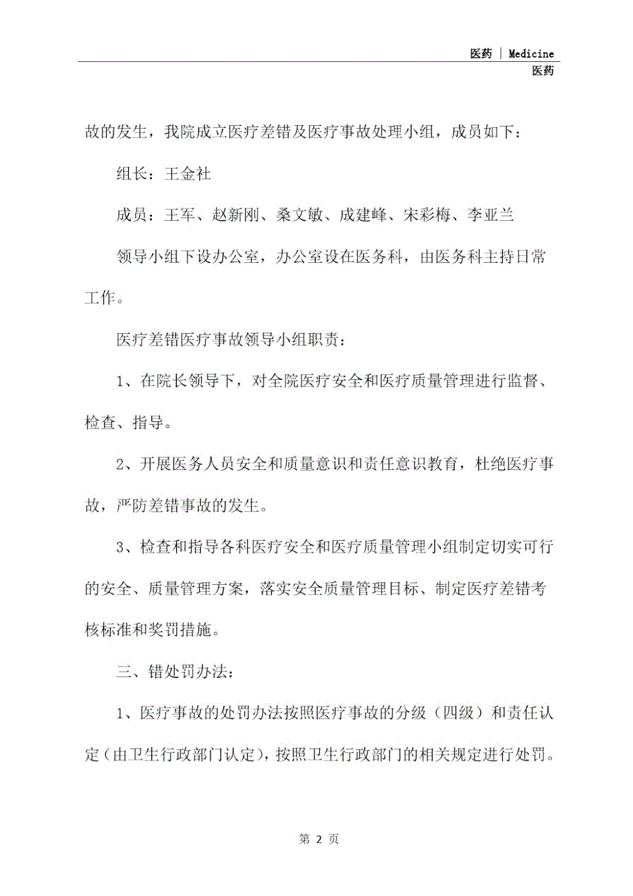 医疗差错处罚办法最新版.doc_第3页