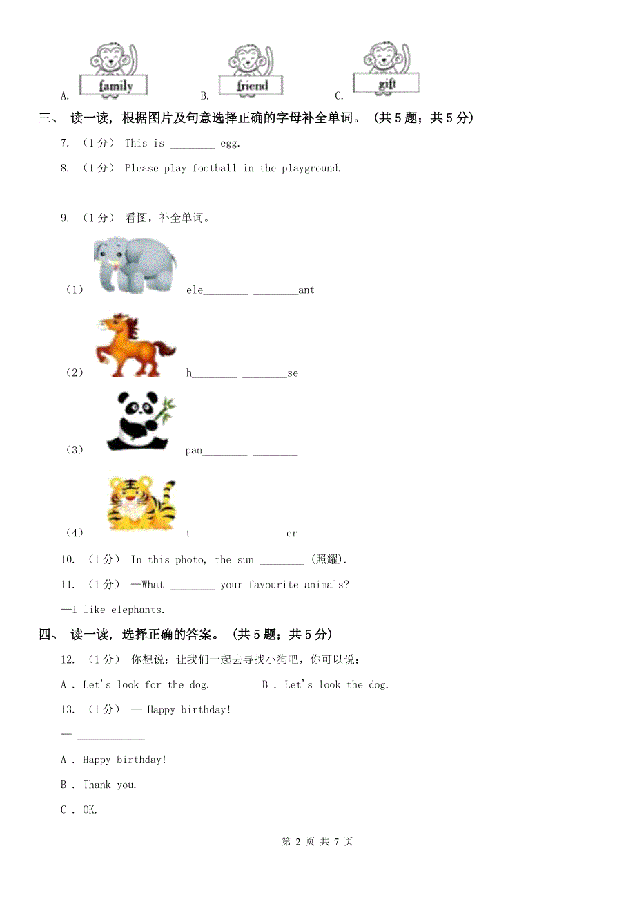 厦门市小学英语四年级上学期期末考试试卷.doc_第2页