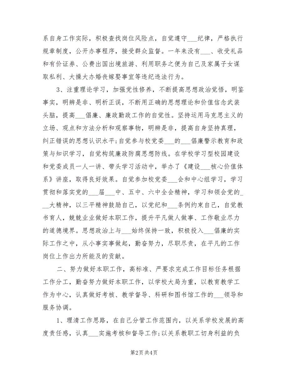 学校干部的2021述职述廉报告.doc_第2页