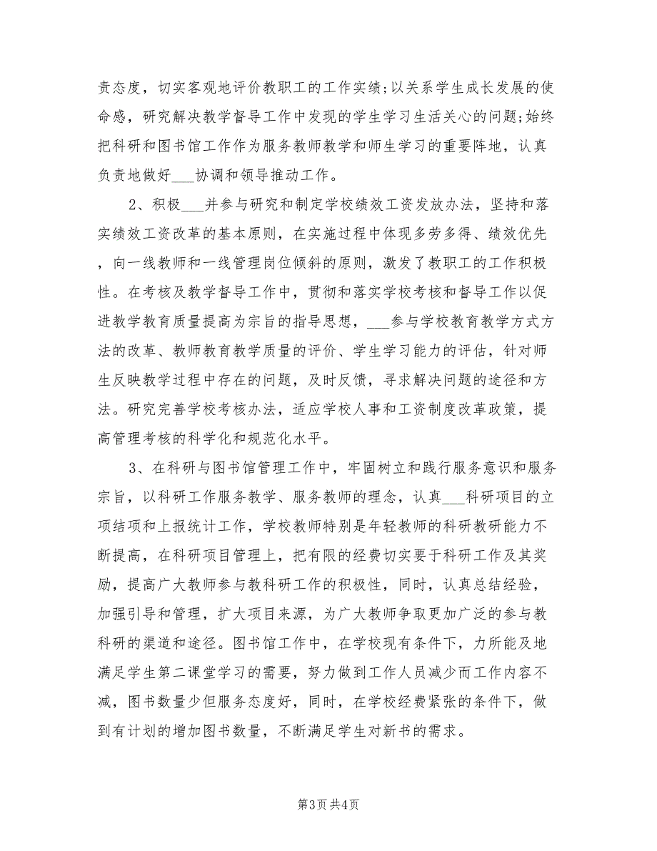 学校干部的2021述职述廉报告.doc_第3页