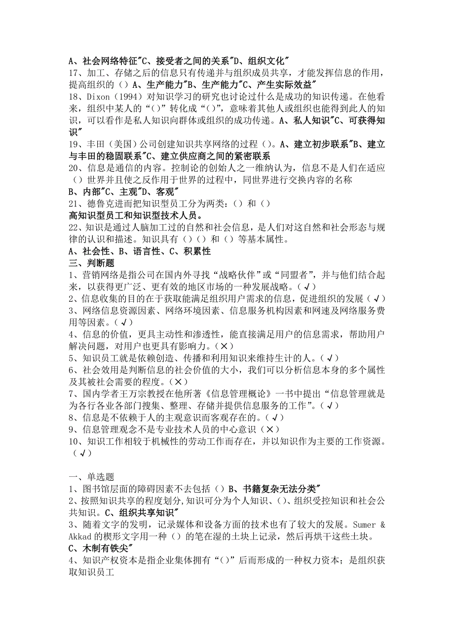 信息管理与知识管理试题资料库.doc_第2页
