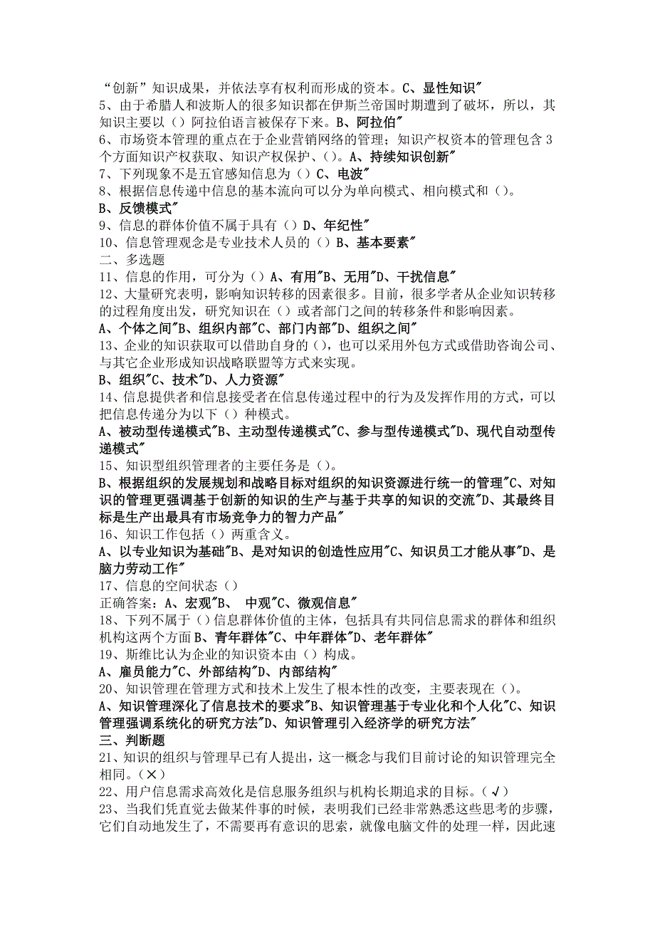 信息管理与知识管理试题资料库.doc_第3页