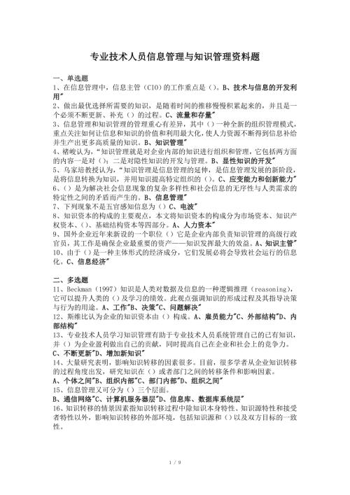信息管理与知识管理试题资料库.doc