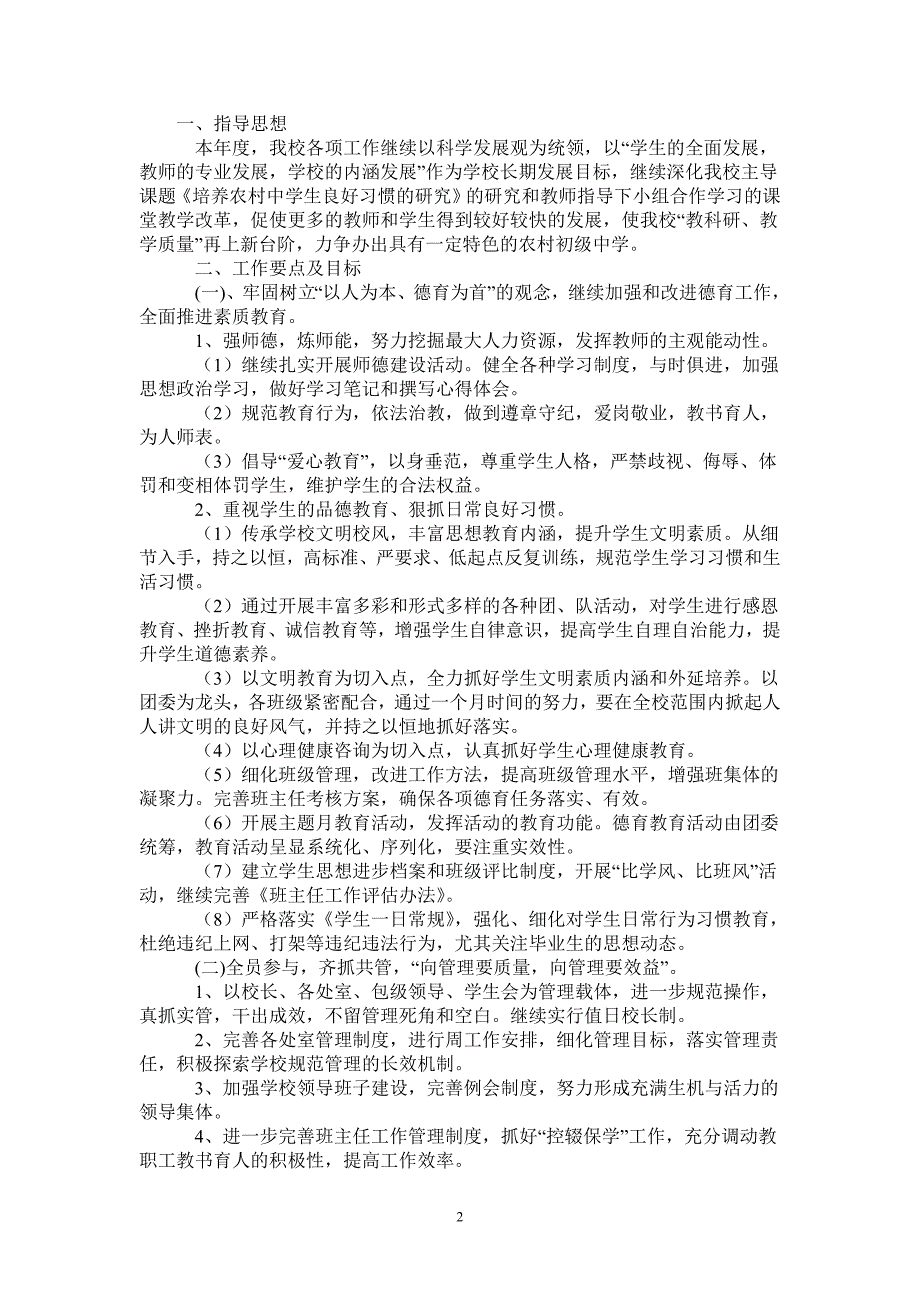 中学20212022学校工作计划.doc_第2页
