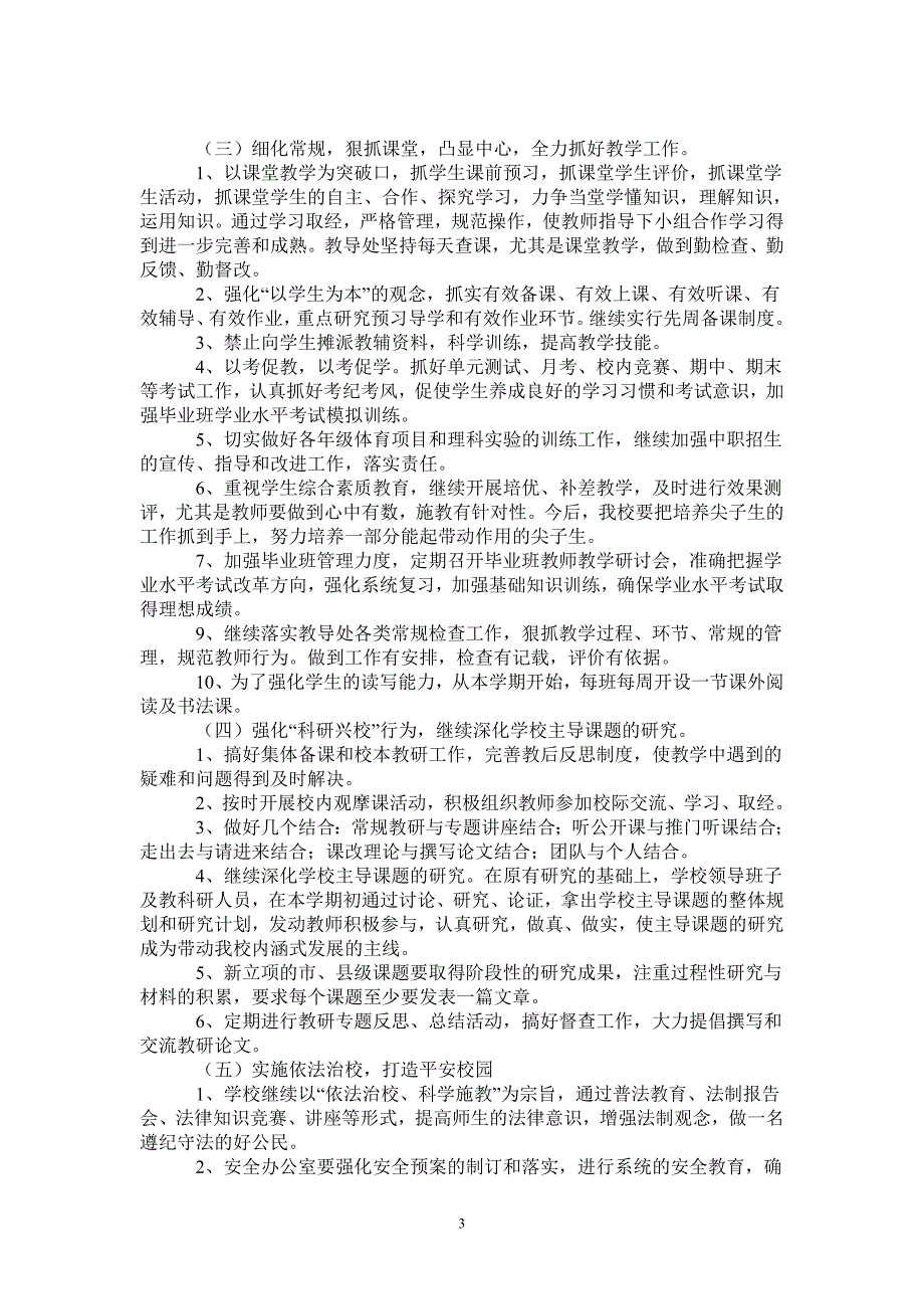 中学20212022学校工作计划.doc_第3页