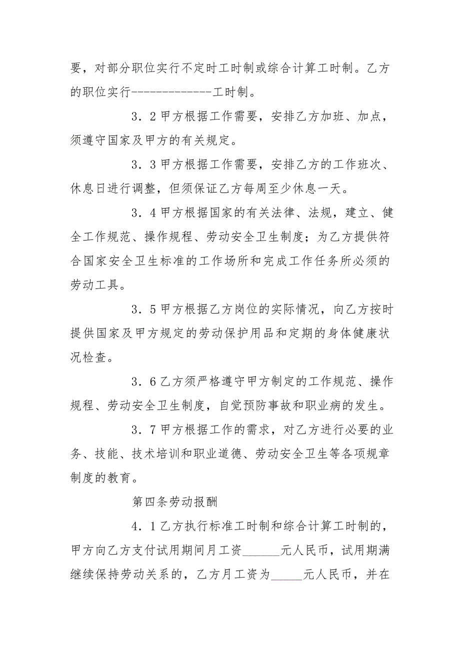 公司劳动合同劳动合同.doc_第2页
