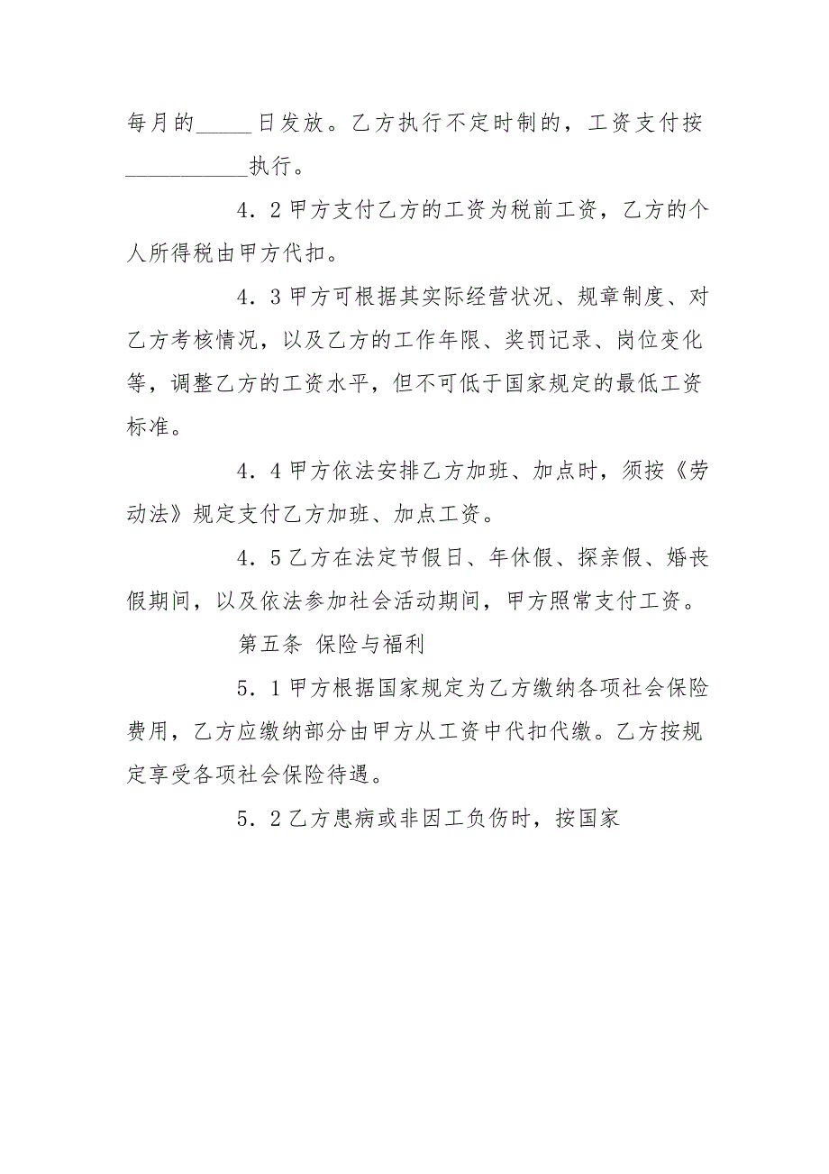 公司劳动合同劳动合同.doc_第3页