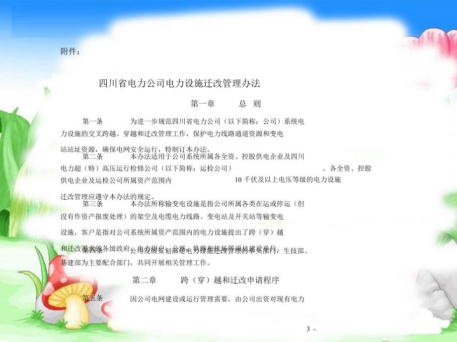 四川省电力公司电力设施迁改管理办法的通知.ppt_第3页