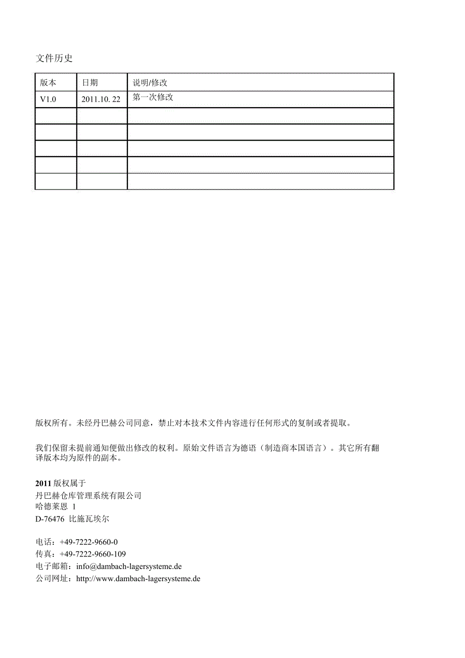 丹巴赫堆垛机操作手册.docx_第2页
