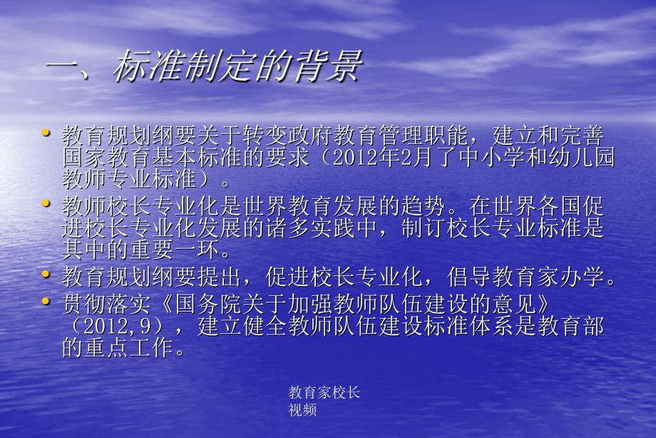 义务教育学校校长专业标准解读ppt.ppt_第3页