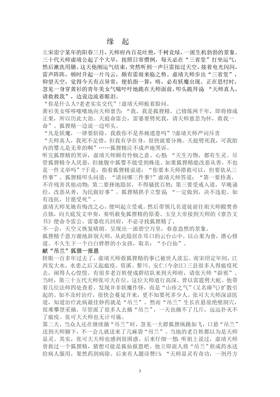 于成道人8月天师道法奇门风水点评仙狐道人案例集31例46页.doc_第3页