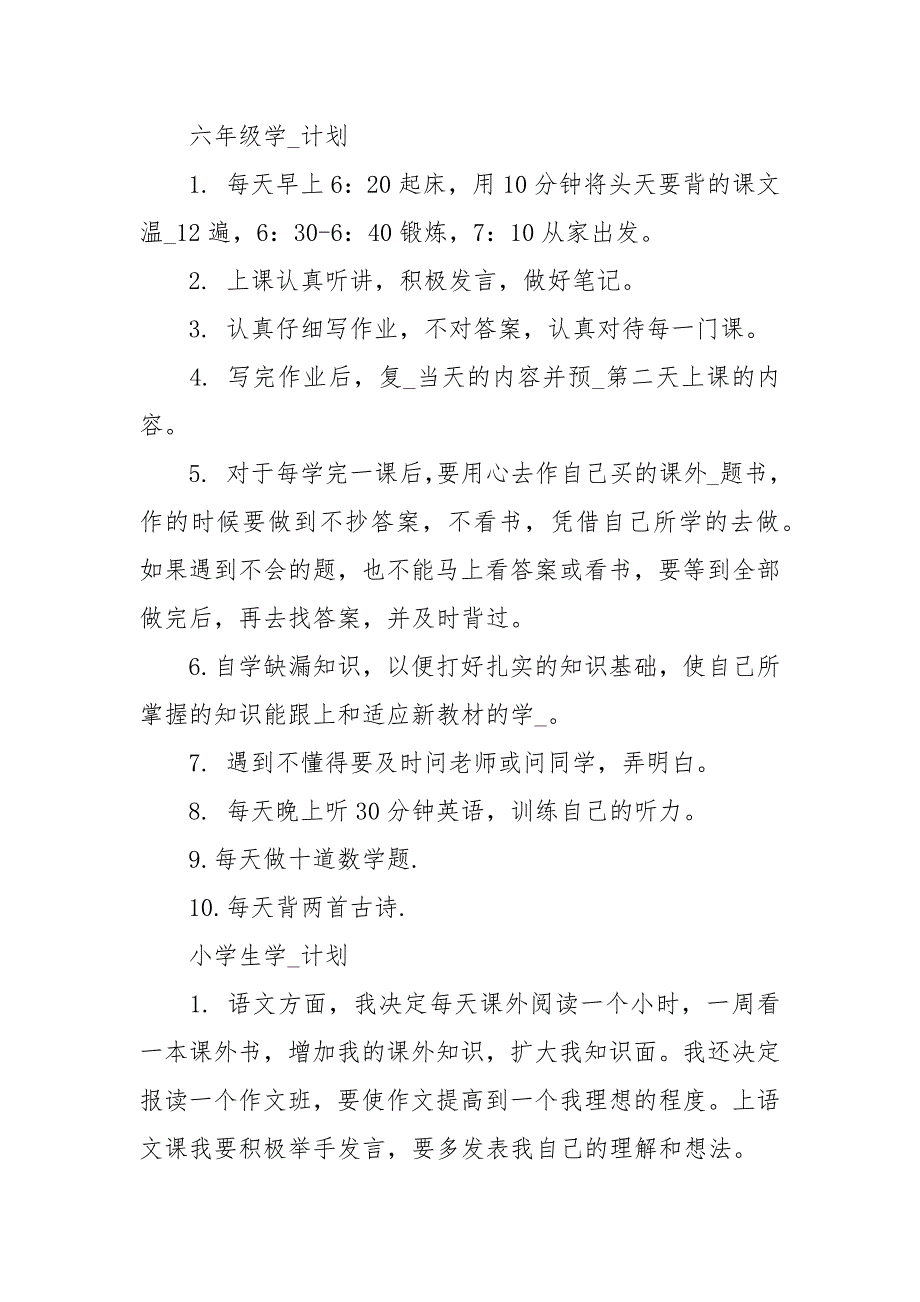 六年级学习计划.docx_第2页