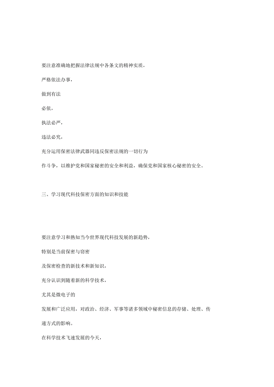 保密培训计划.doc_第2页