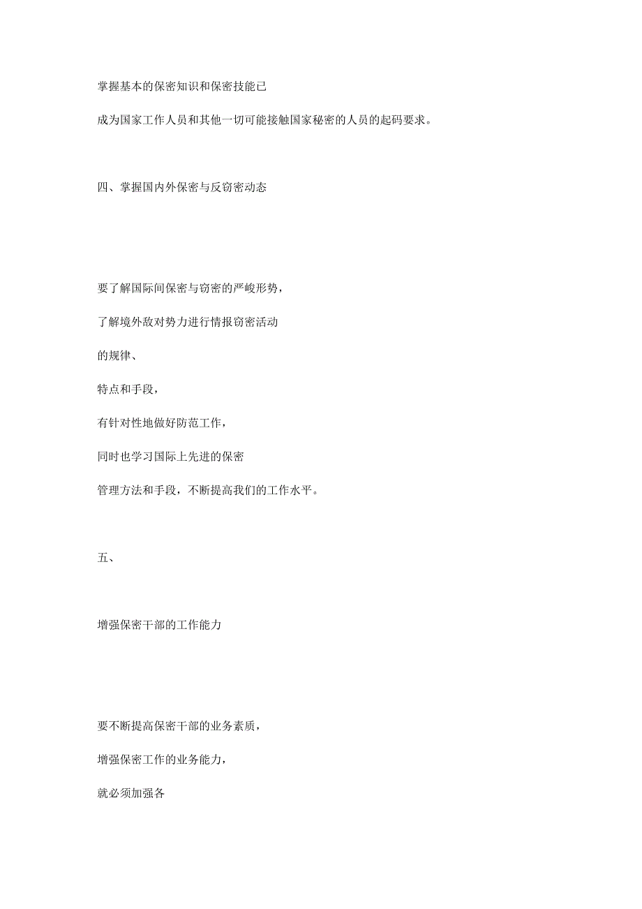 保密培训计划.doc_第3页