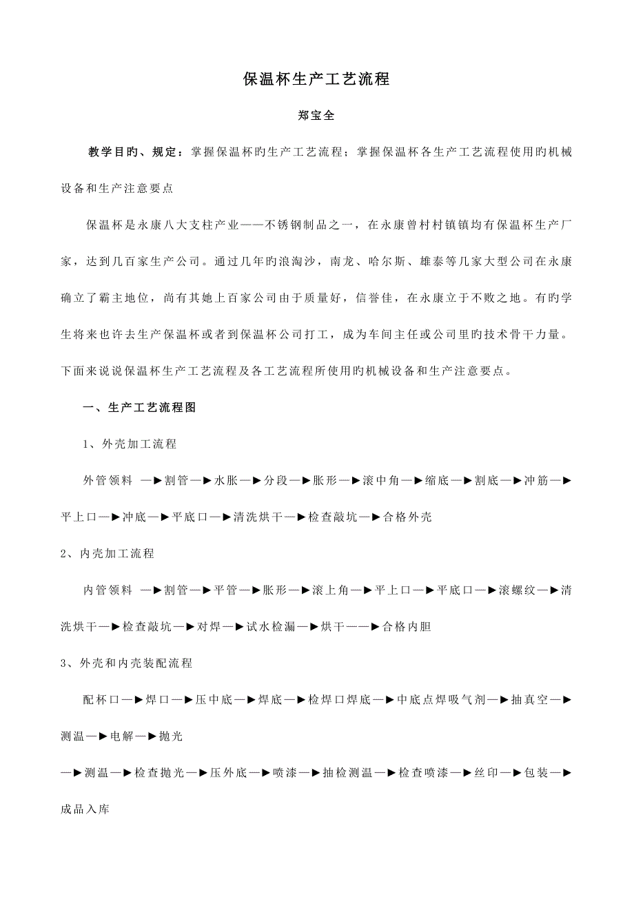 保温杯生产标准工艺标准流程.doc_第1页