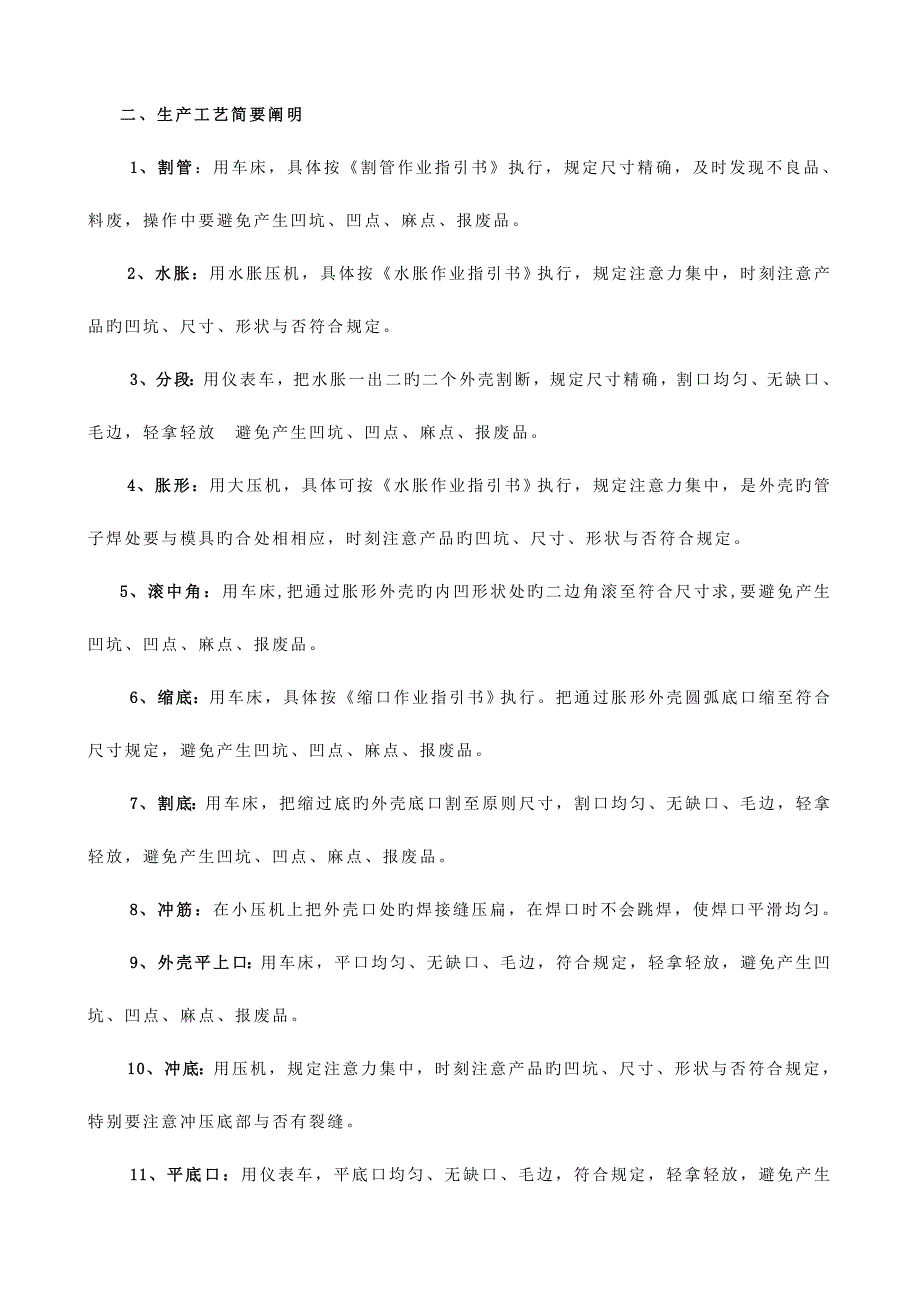 保温杯生产标准工艺标准流程.doc_第2页