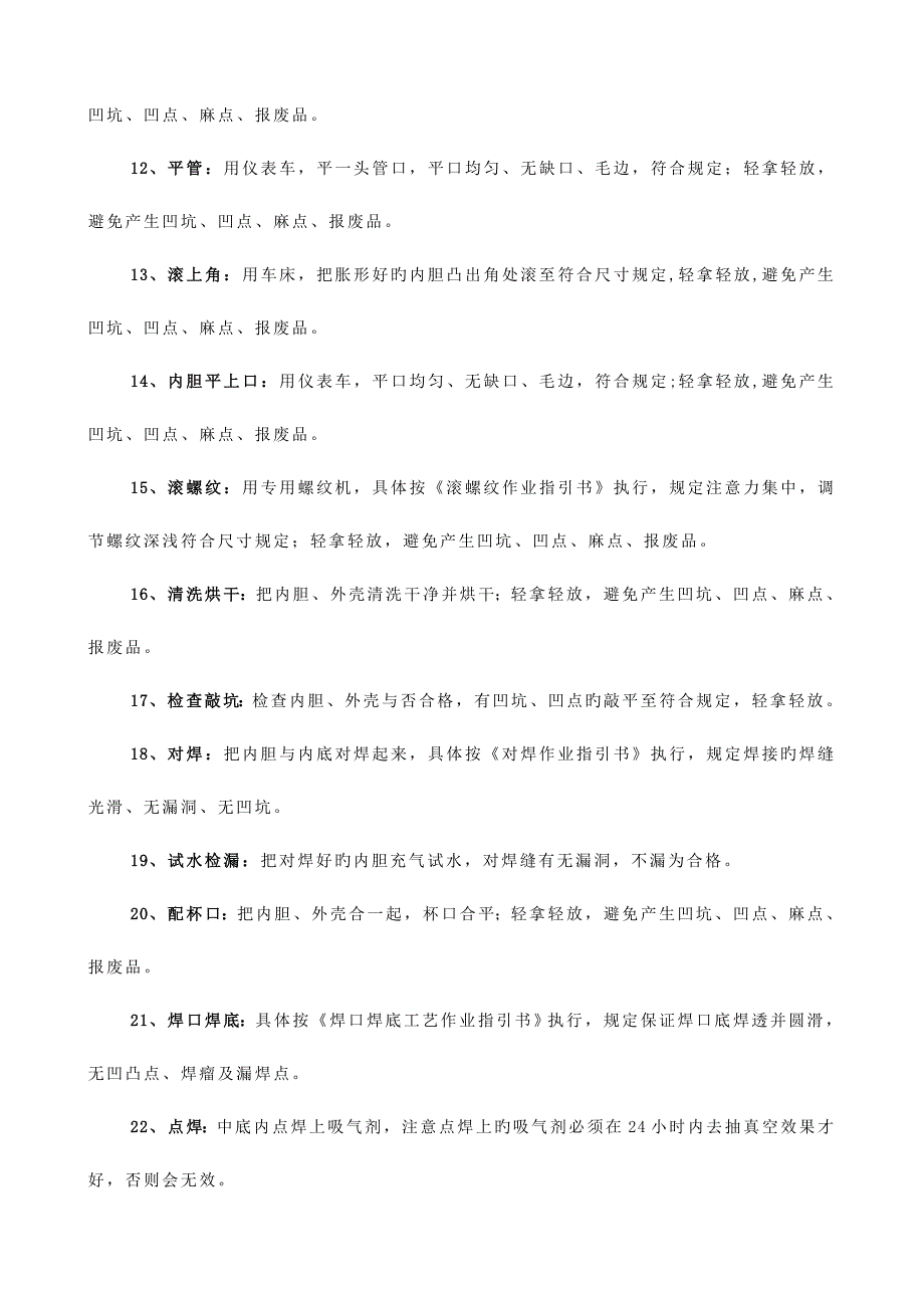 保温杯生产标准工艺标准流程.doc_第3页