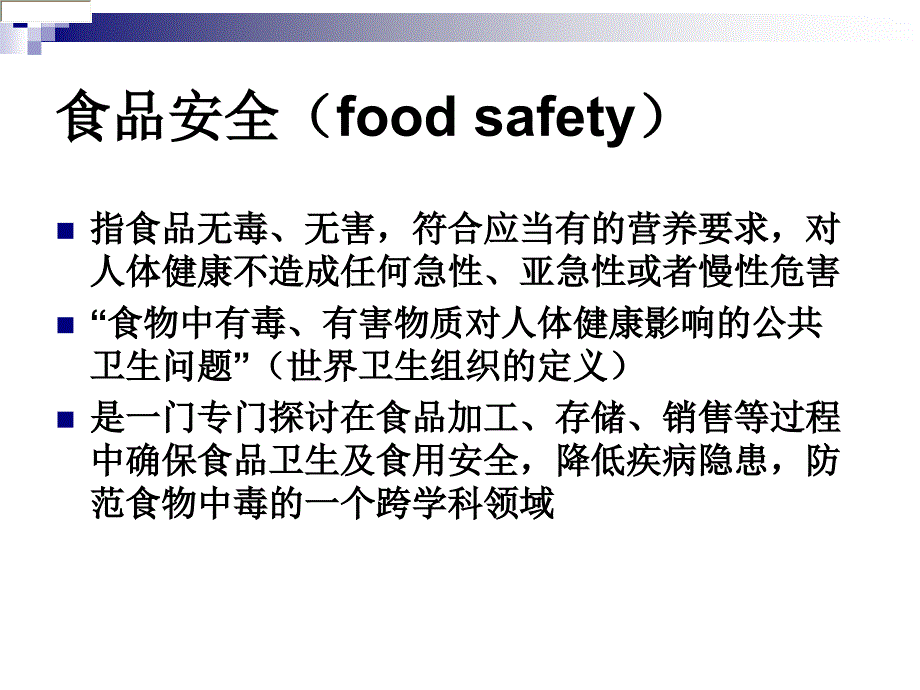 四川大学中国饮食文化10食品安全.ppt_第3页