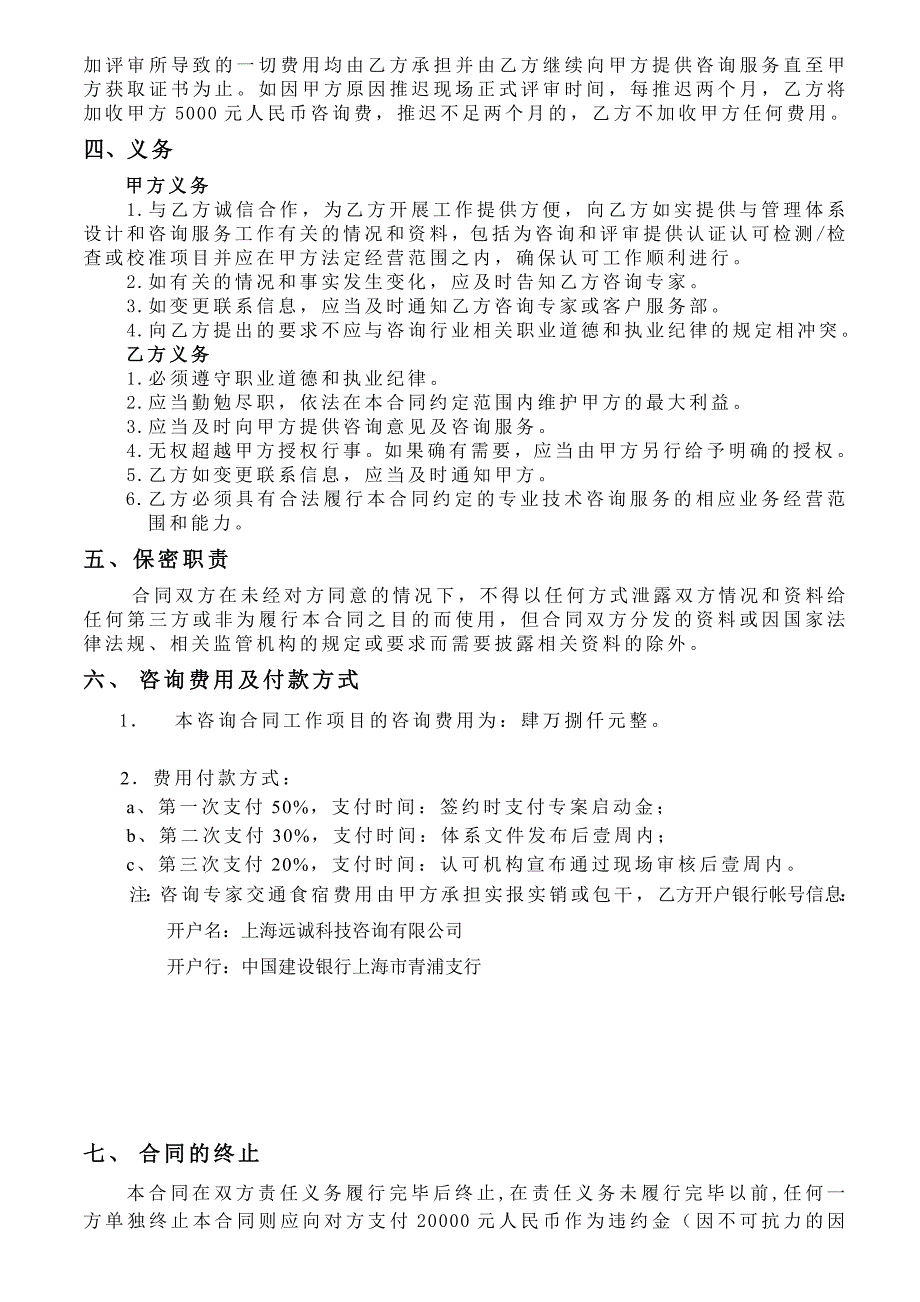 国家实验室认可咨询合同.doc_第2页