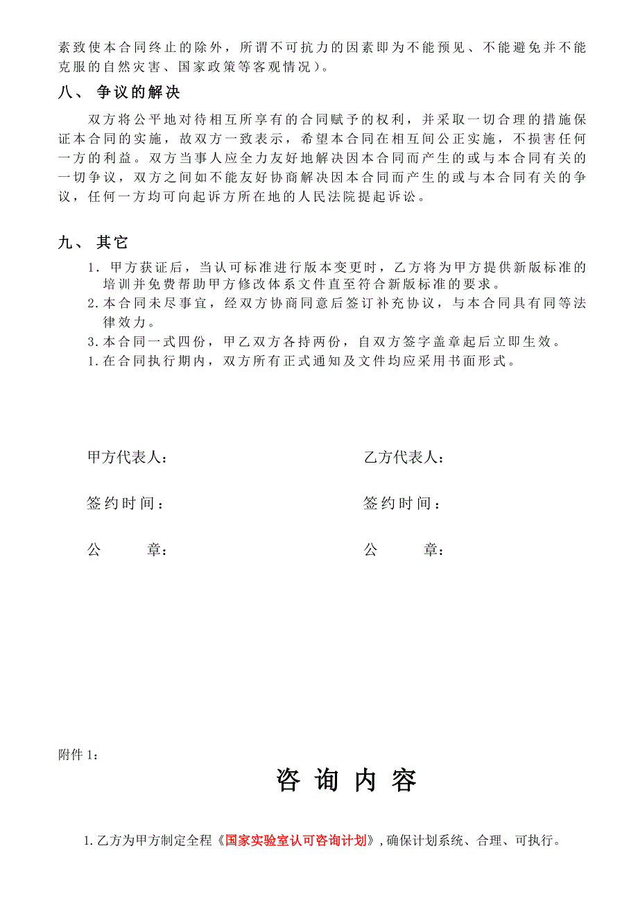 国家实验室认可咨询合同.doc_第3页