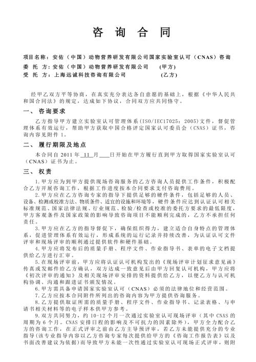 国家实验室认可咨询合同.doc
