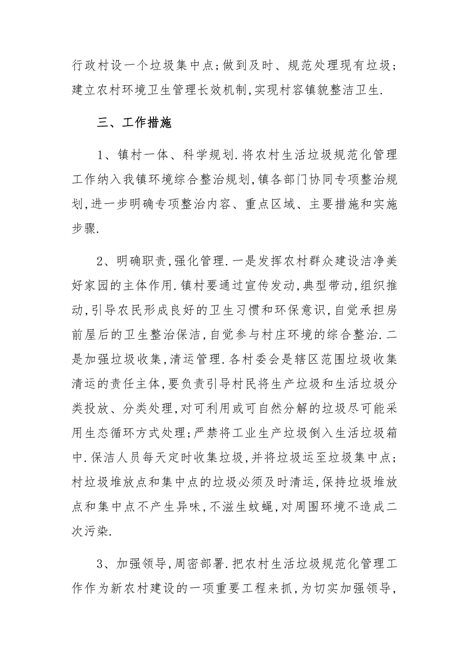 农村生活垃圾收集清运工作方案.docx_第2页