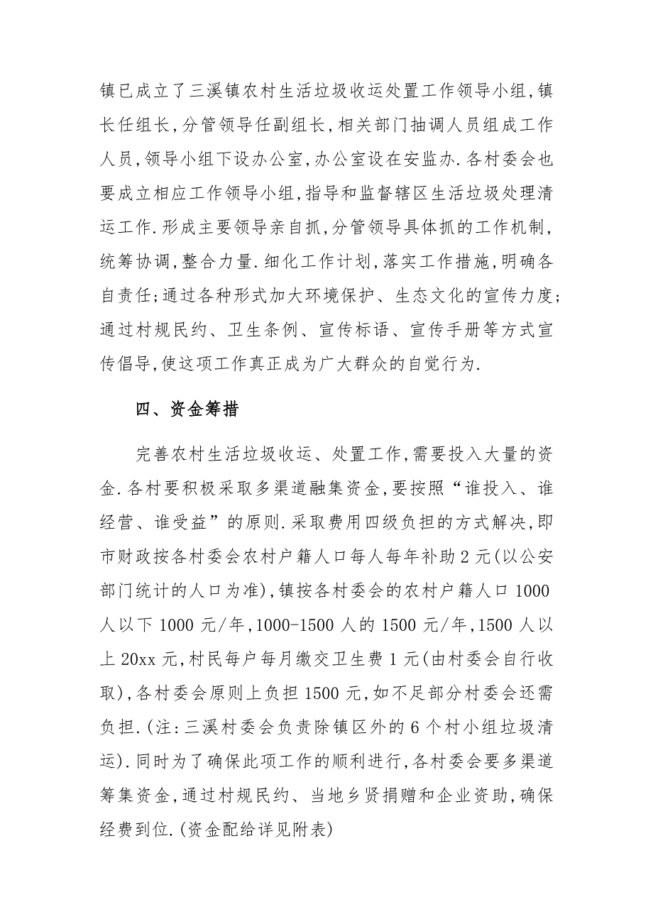 农村生活垃圾收集清运工作方案.docx_第3页