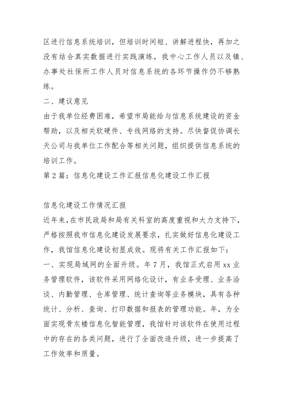 信息化建设工作汇报共8篇.docx_第2页