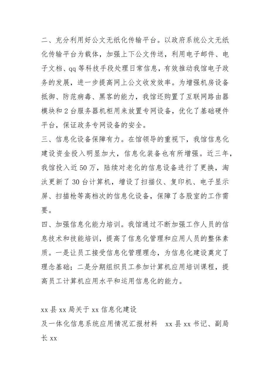 信息化建设工作汇报共8篇.docx_第3页