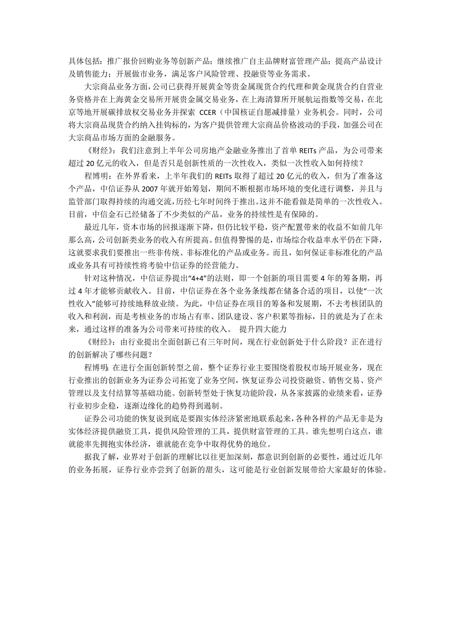 中信证券转型进行时.docx_第2页