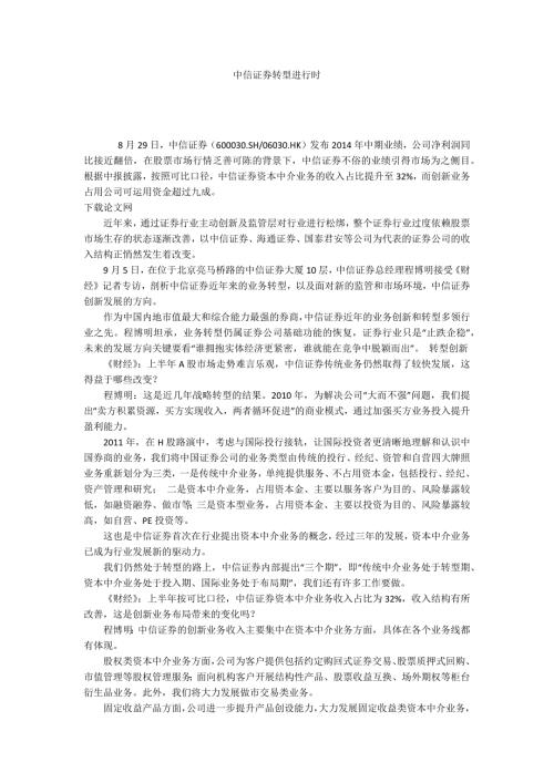 中信证券转型进行时.docx
