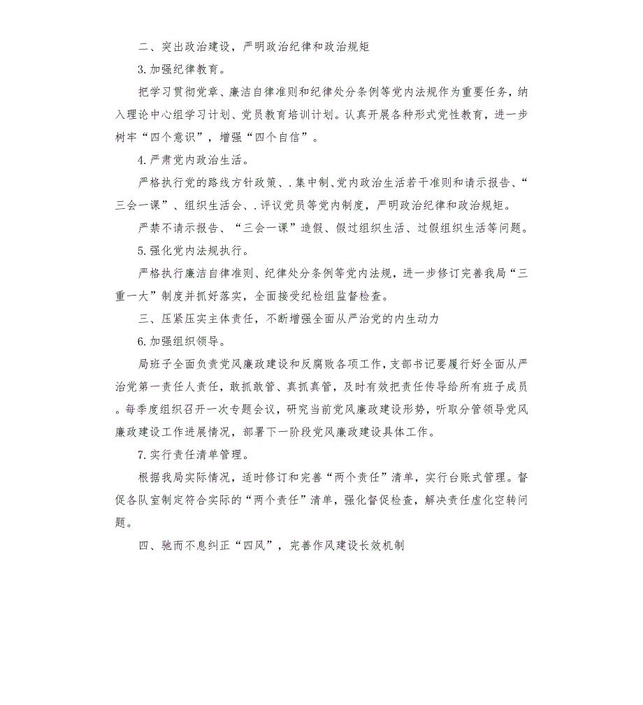 切实解决四官四风问题2020年党风廉政建设工作要点.docx_第2页