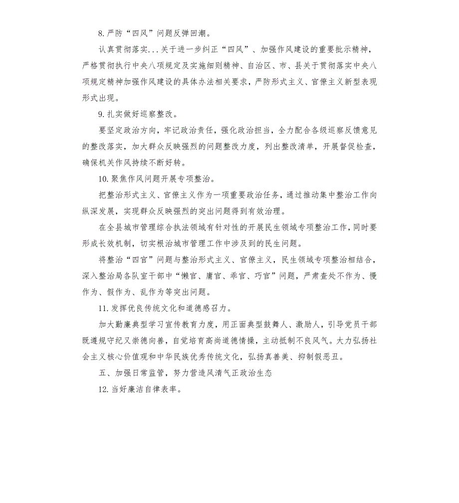 切实解决四官四风问题2020年党风廉政建设工作要点.docx_第3页
