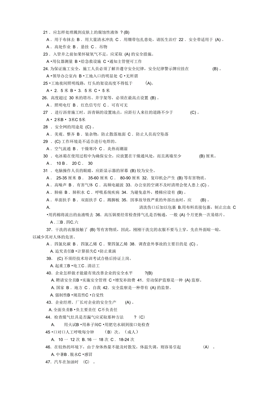 安全生产月知识竞赛题库题.doc_第2页