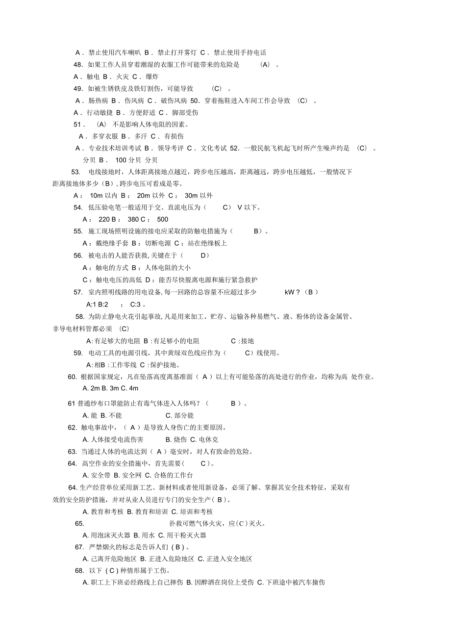 安全生产月知识竞赛题库题.doc_第3页