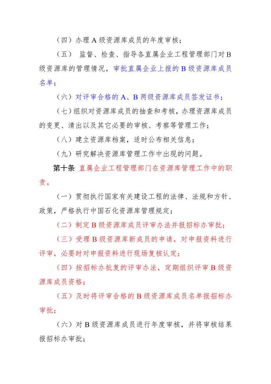 中国石化工程建设市场资源库管理规定.doc_第3页