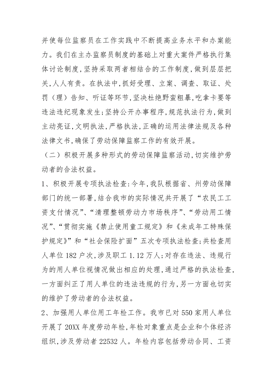 劳动监察大队党风廉政工作总结共5篇.docx_第3页