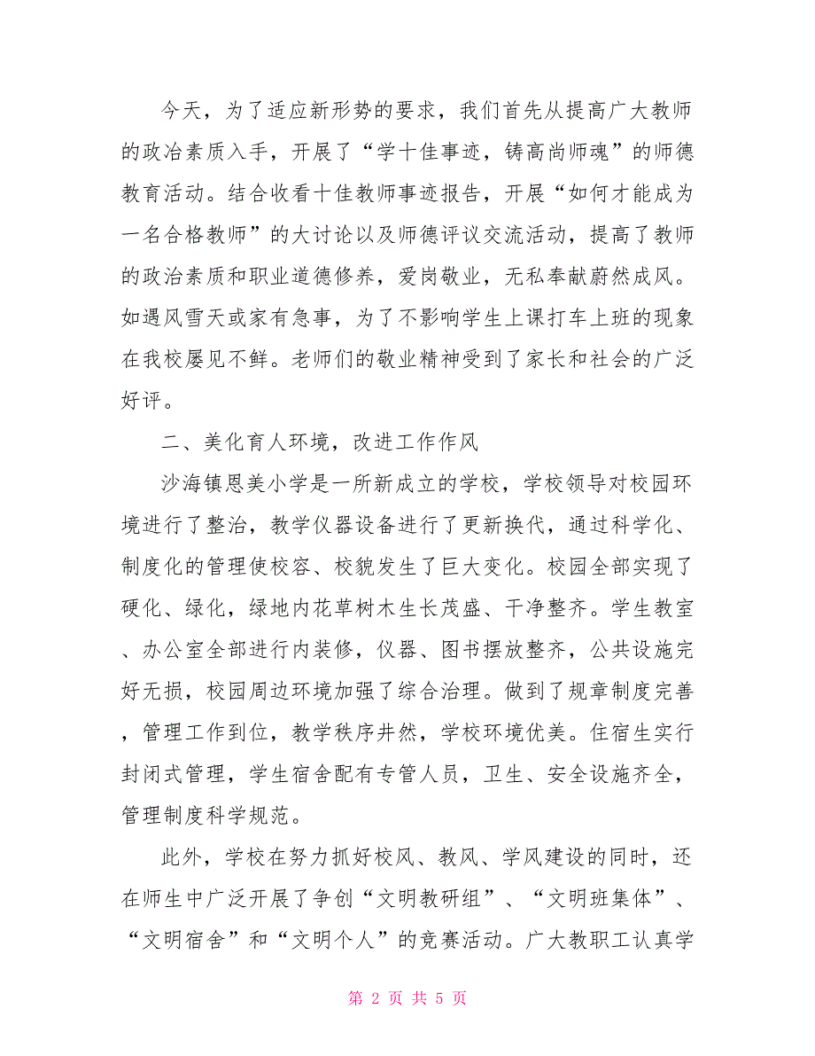 学校三八红旗先进集体事迹材料.doc_第2页