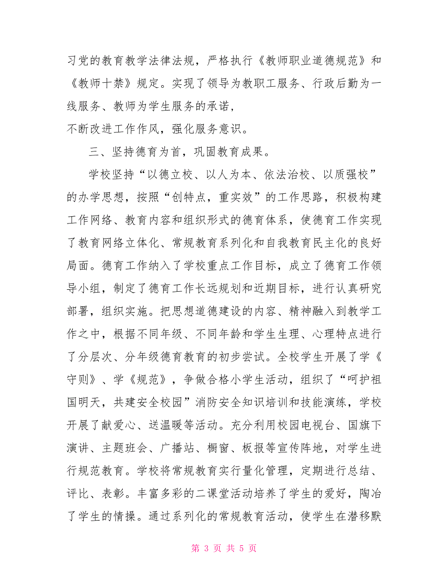 学校三八红旗先进集体事迹材料.doc_第3页