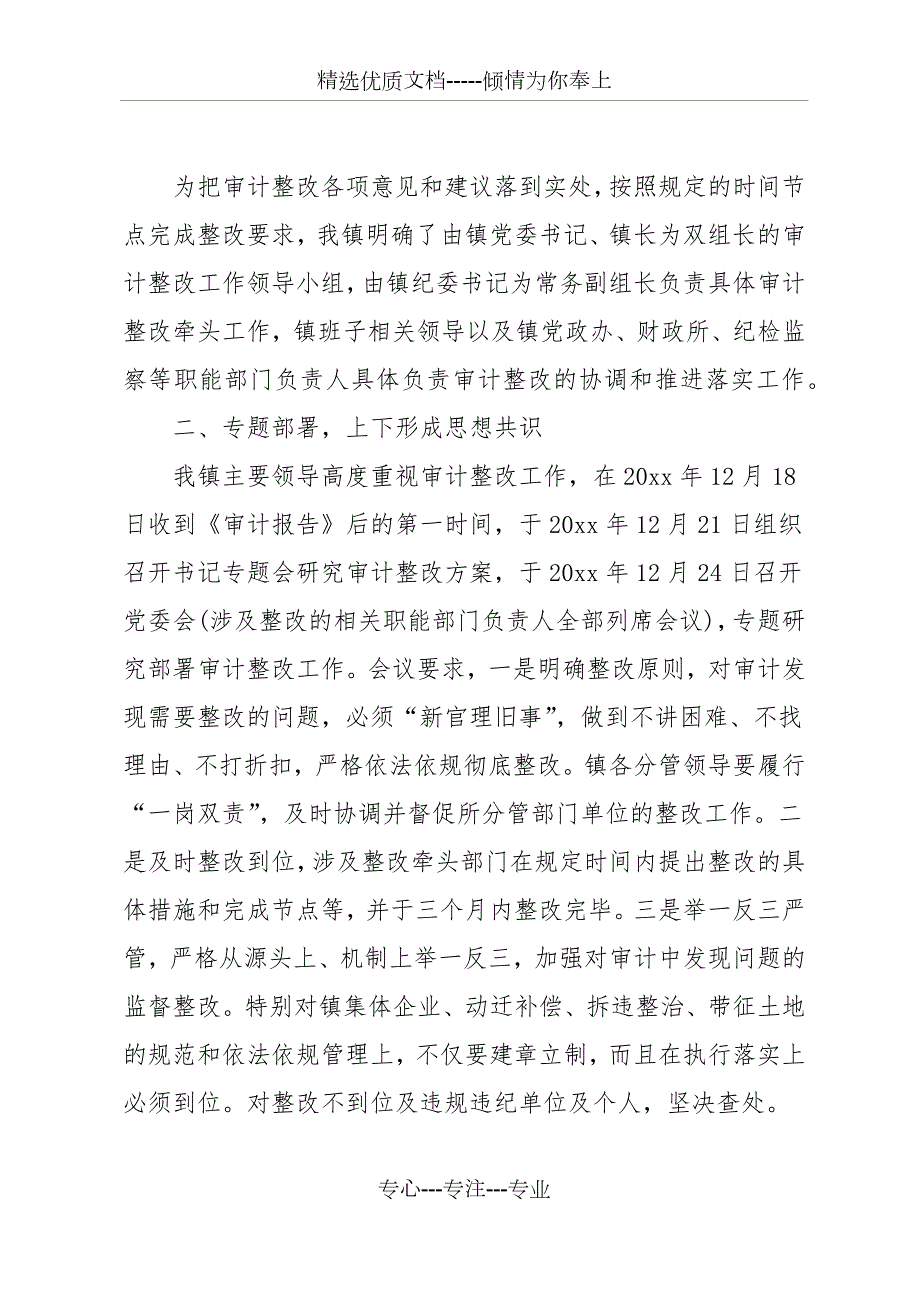 审计整改方案和整改措施共11页.docx_第2页