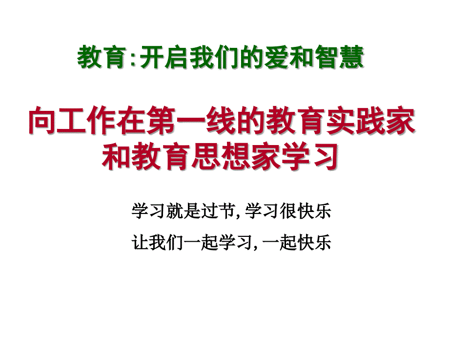 中层干部的执行力做最好的中层汪志广.ppt_第1页