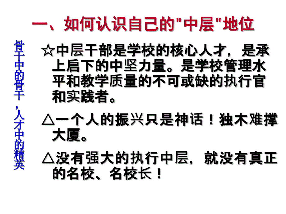 中层干部的执行力做最好的中层汪志广.ppt_第3页