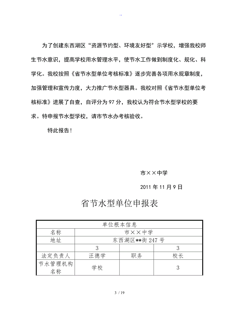 学校节水型单位申报综合材料.doc_第3页