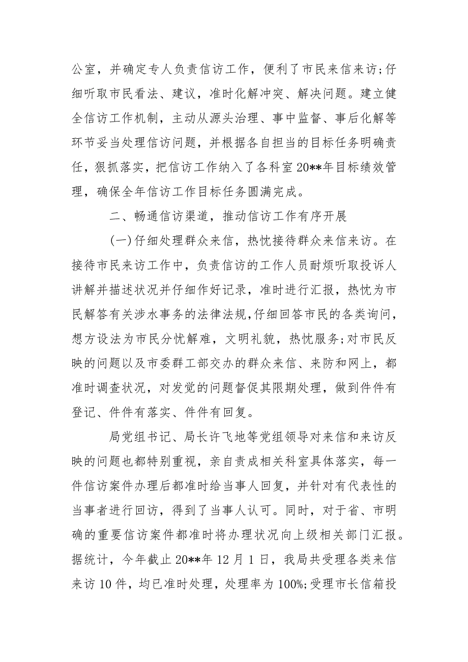 信访自查报告2021自查报告.docx_第2页