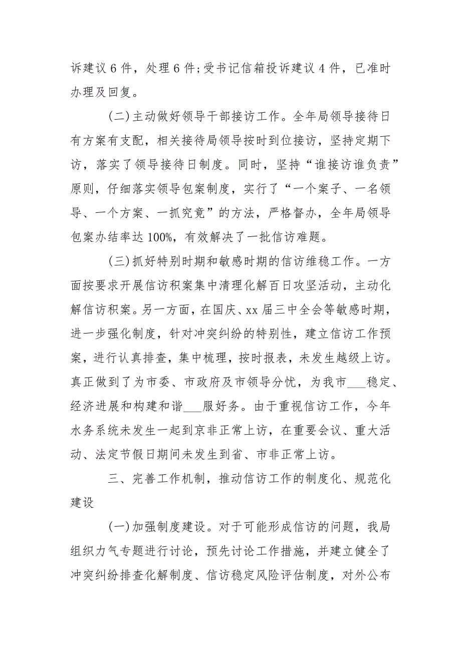 信访自查报告2021自查报告.docx_第3页