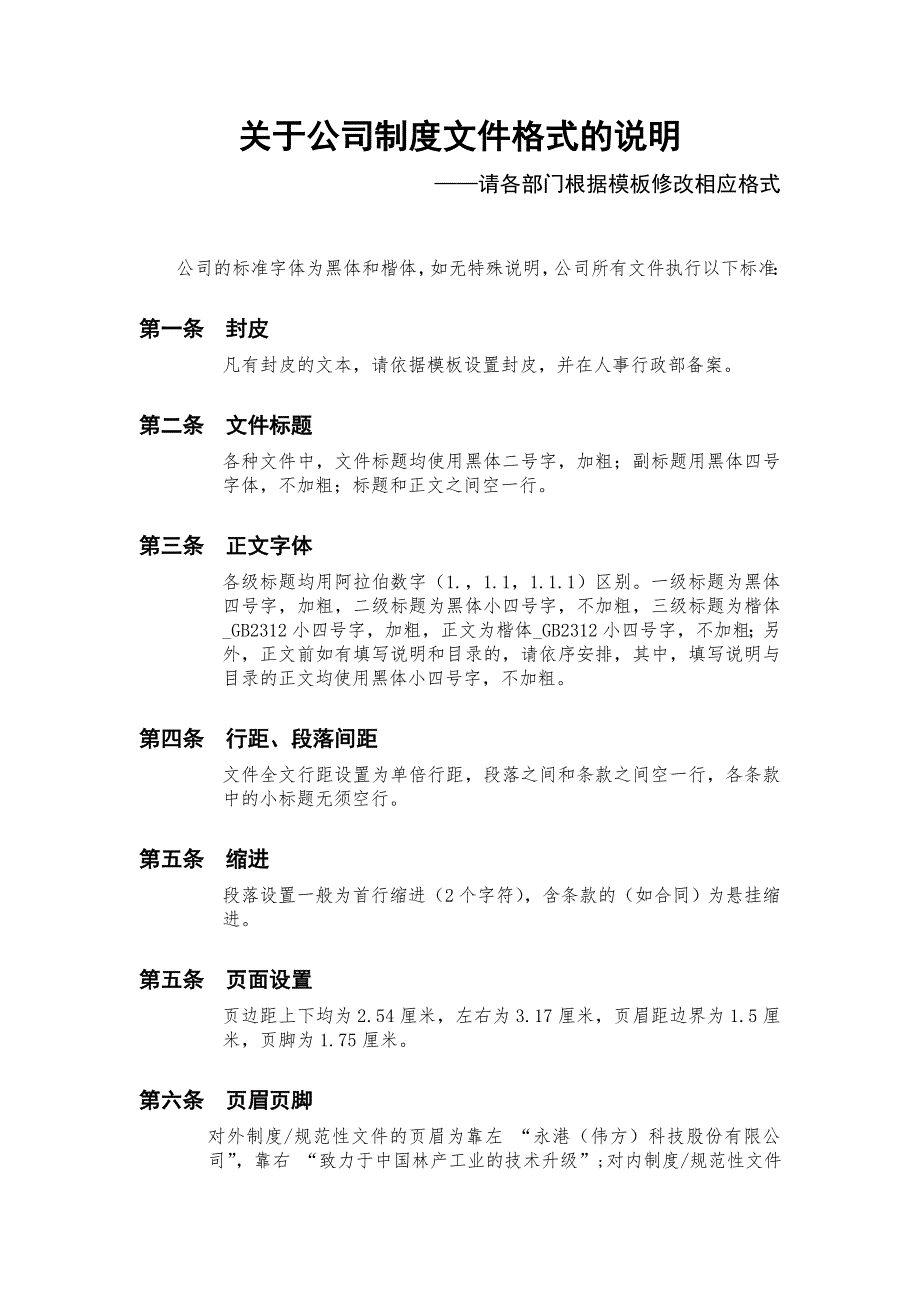 公司文件格式规范模板.doc_第2页