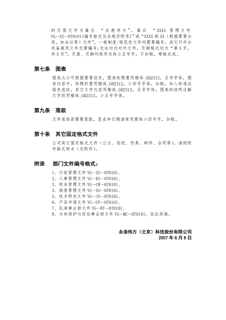公司文件格式规范模板.doc_第3页
