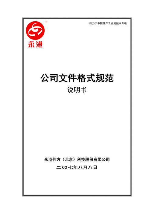 公司文件格式规范模板.doc