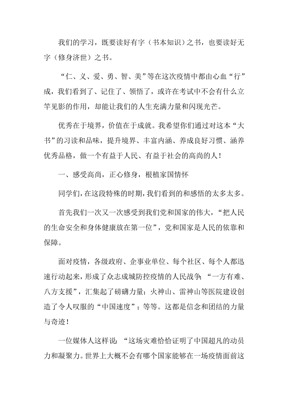 中小学校长开学第一课面对疫情讲话发言材料.docx_第2页