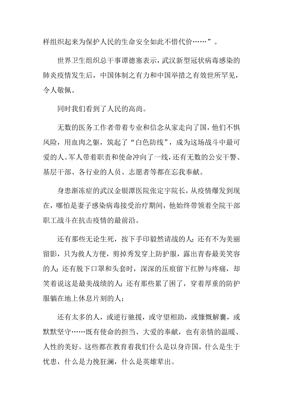 中小学校长开学第一课面对疫情讲话发言材料.docx_第3页